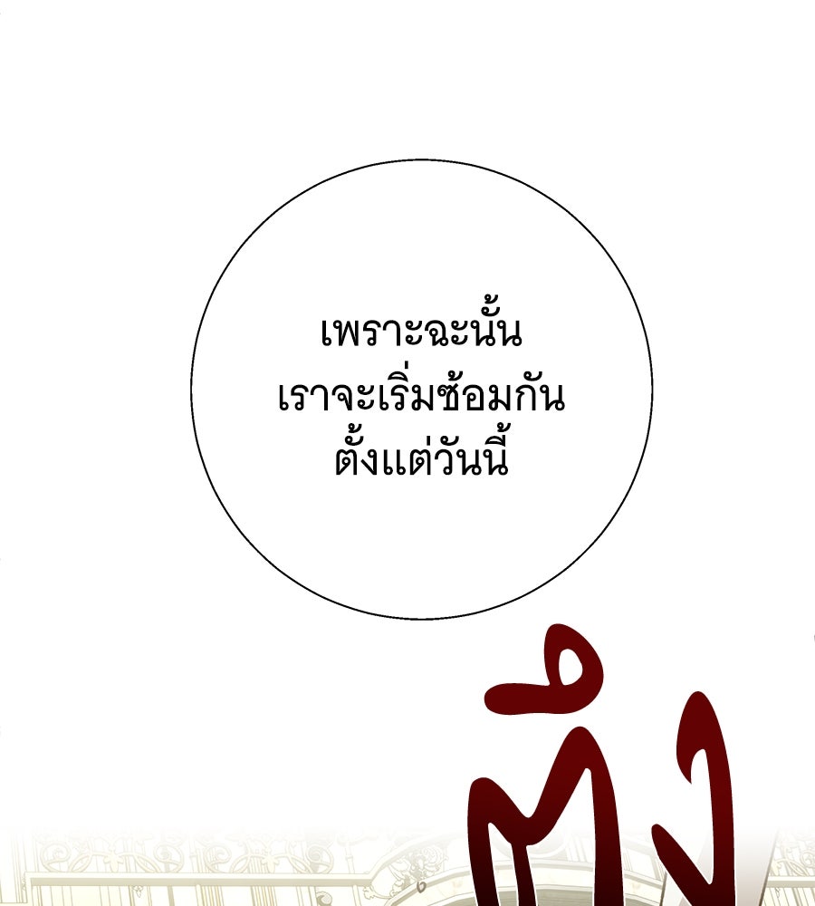 เทพธิดานักปั้นสังกัดเทพ - หน้า 116