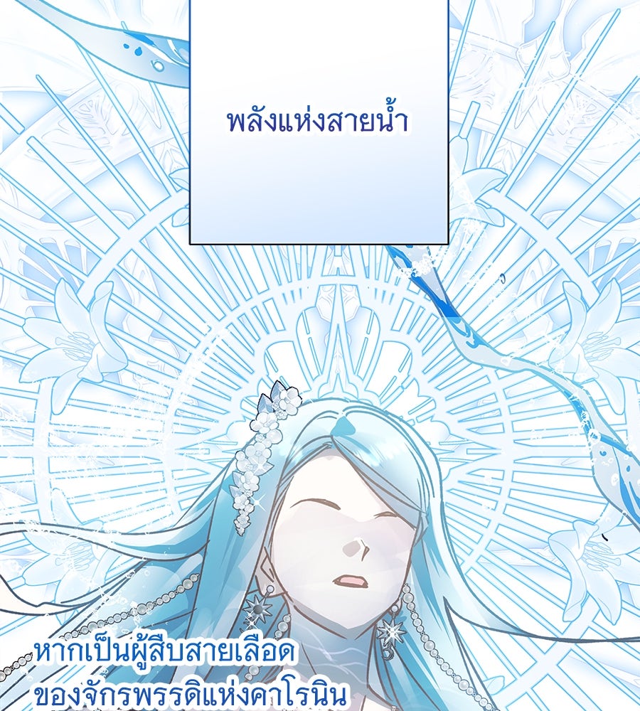 เทพธิดานักปั้นสังกัดเทพ - หน้า 121