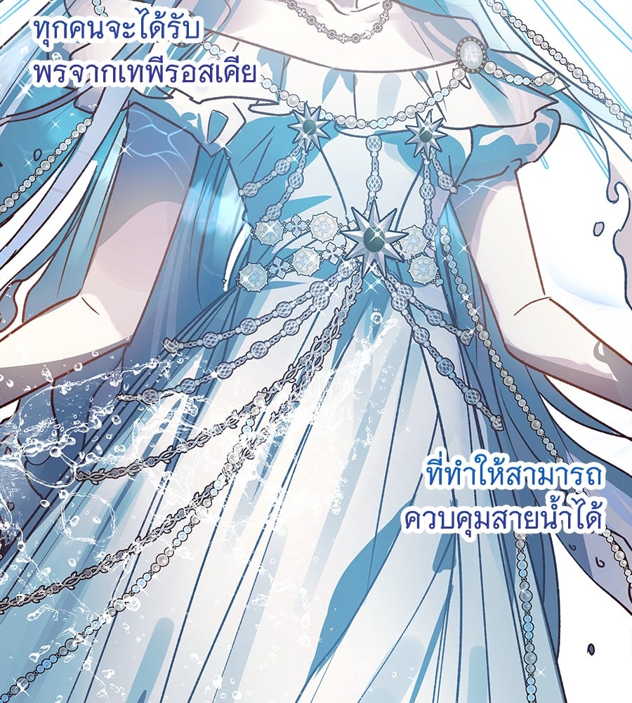 เทพธิดานักปั้นสังกัดเทพ - หน้า 122
