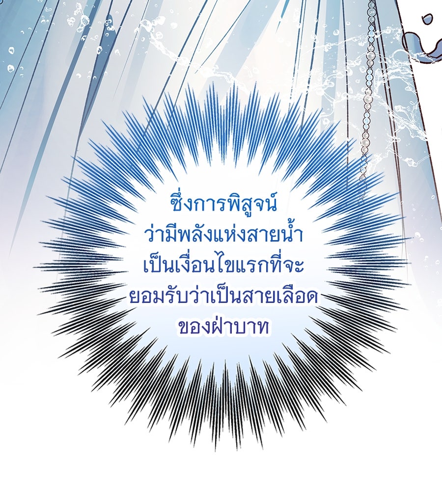 เทพธิดานักปั้นสังกัดเทพ - หน้า 123