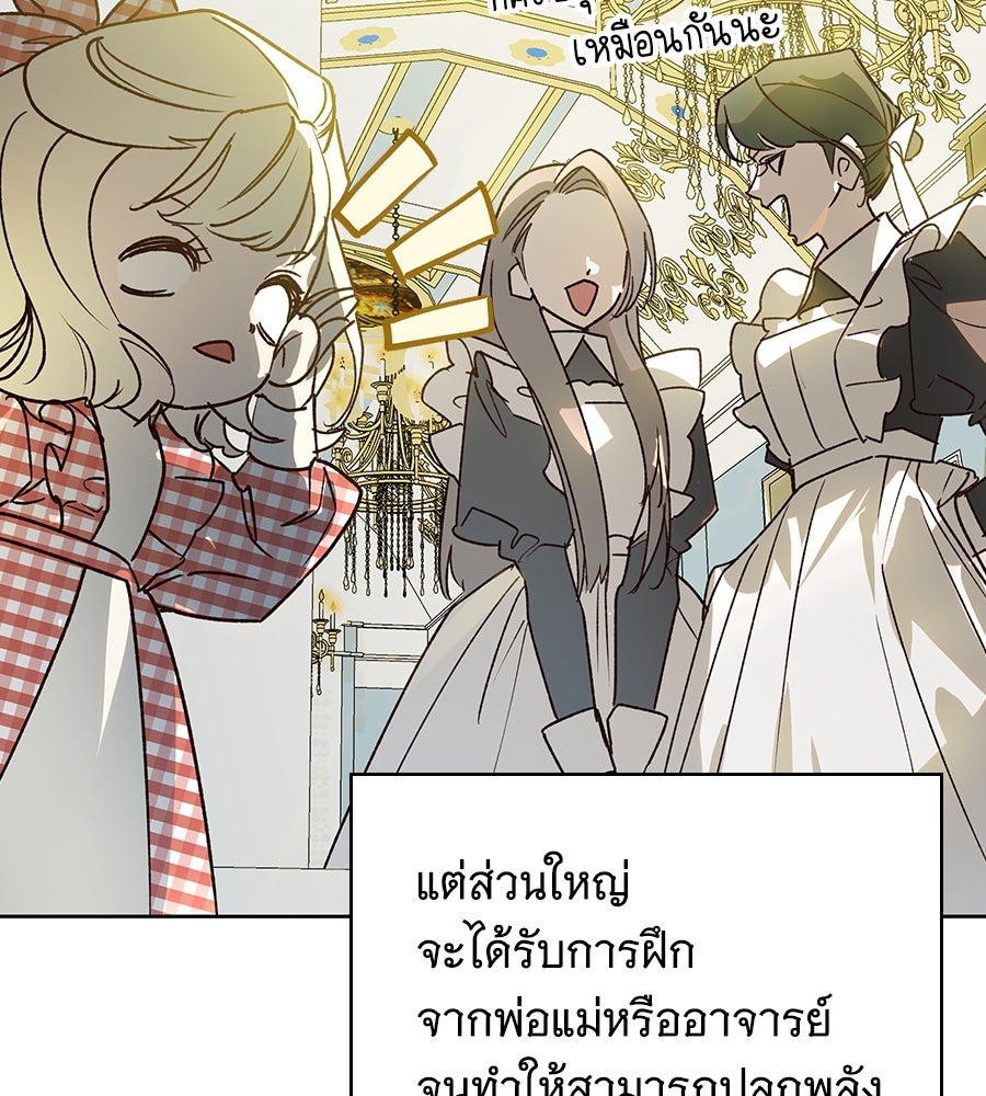 เทพธิดานักปั้นสังกัดเทพ - หน้า 125