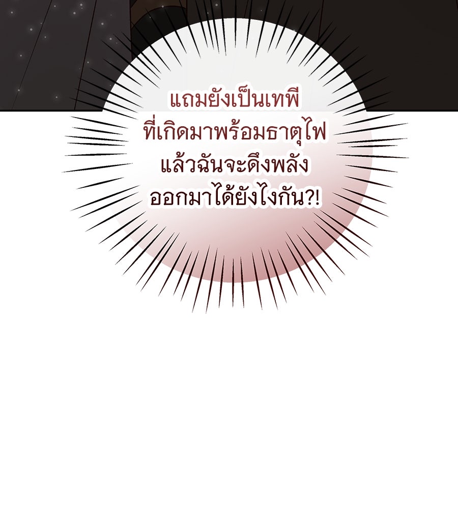 เทพธิดานักปั้นสังกัดเทพ - หน้า 128