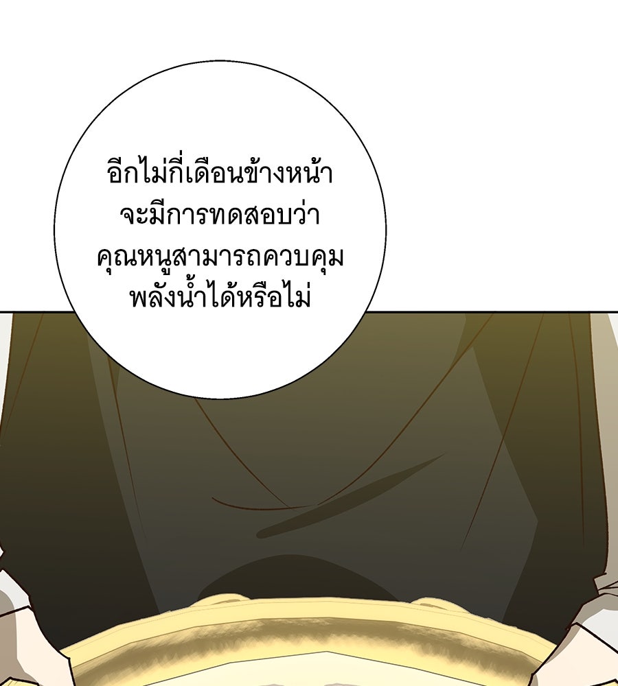 เทพธิดานักปั้นสังกัดเทพ - หน้า 129