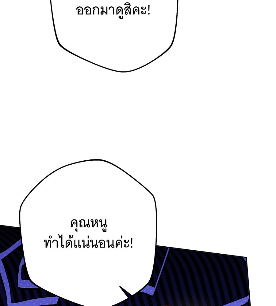 เทพธิดานักปั้นสังกัดเทพ - หน้า 133