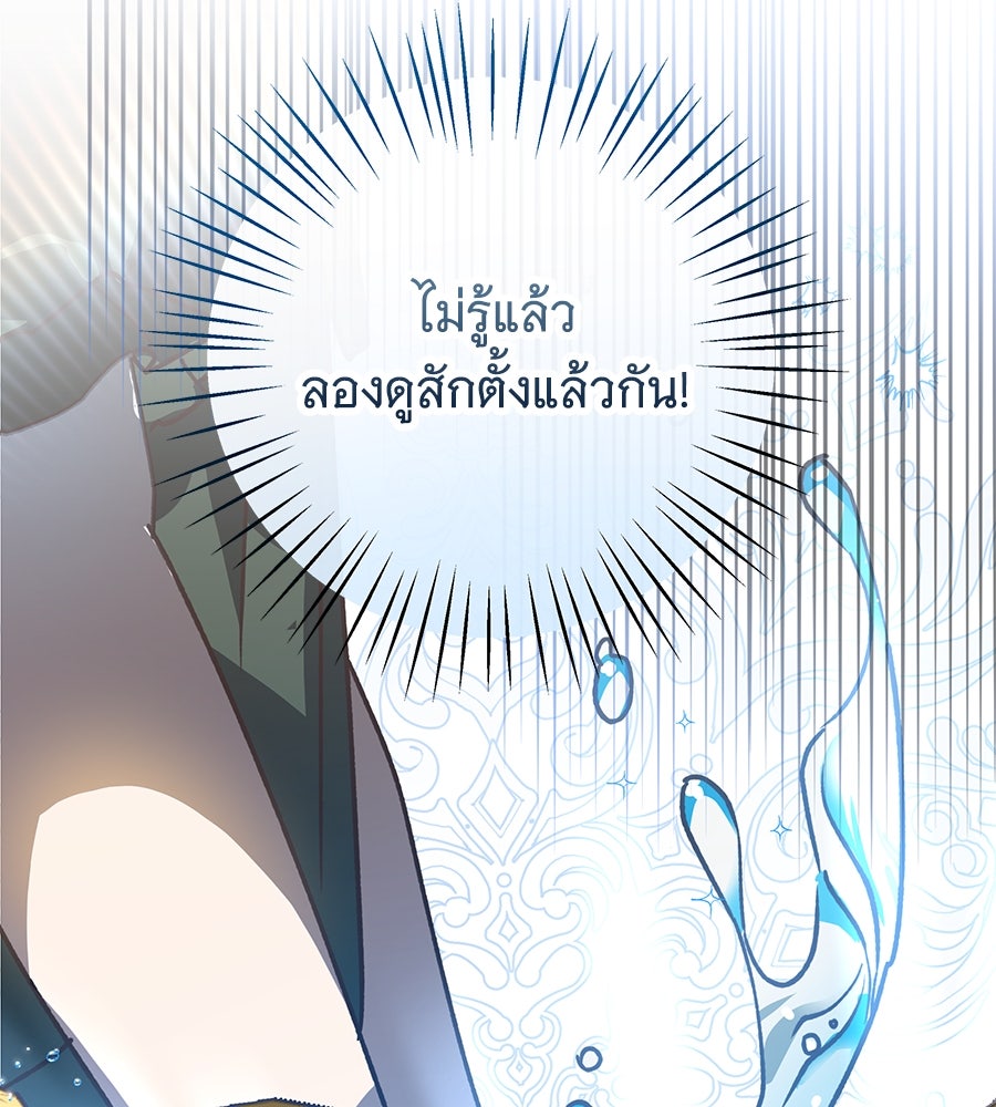เทพธิดานักปั้นสังกัดเทพ - หน้า 136