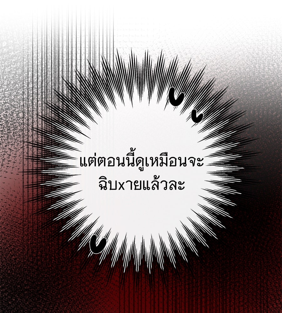 เทพธิดานักปั้นสังกัดเทพ - หน้า 142