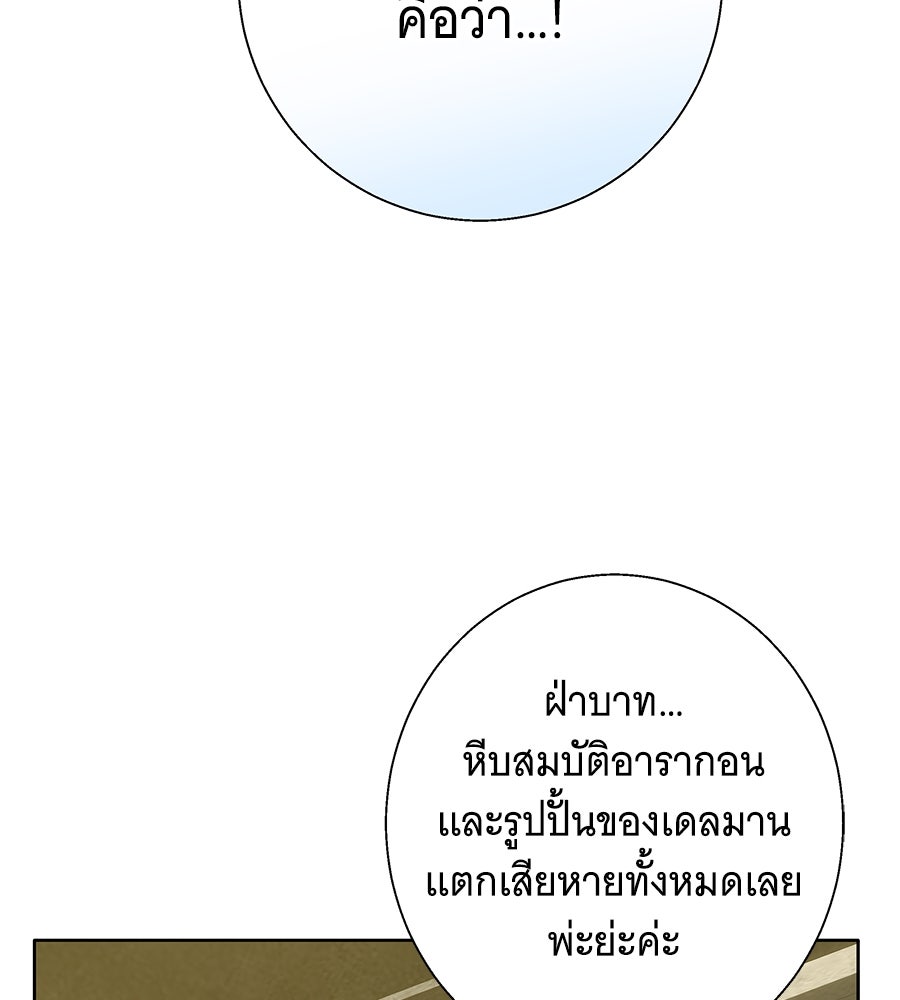 เทพธิดานักปั้นสังกัดเทพ - หน้า 19