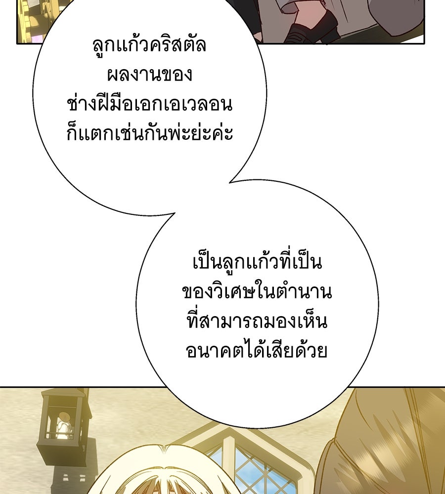 เทพธิดานักปั้นสังกัดเทพ - หน้า 21