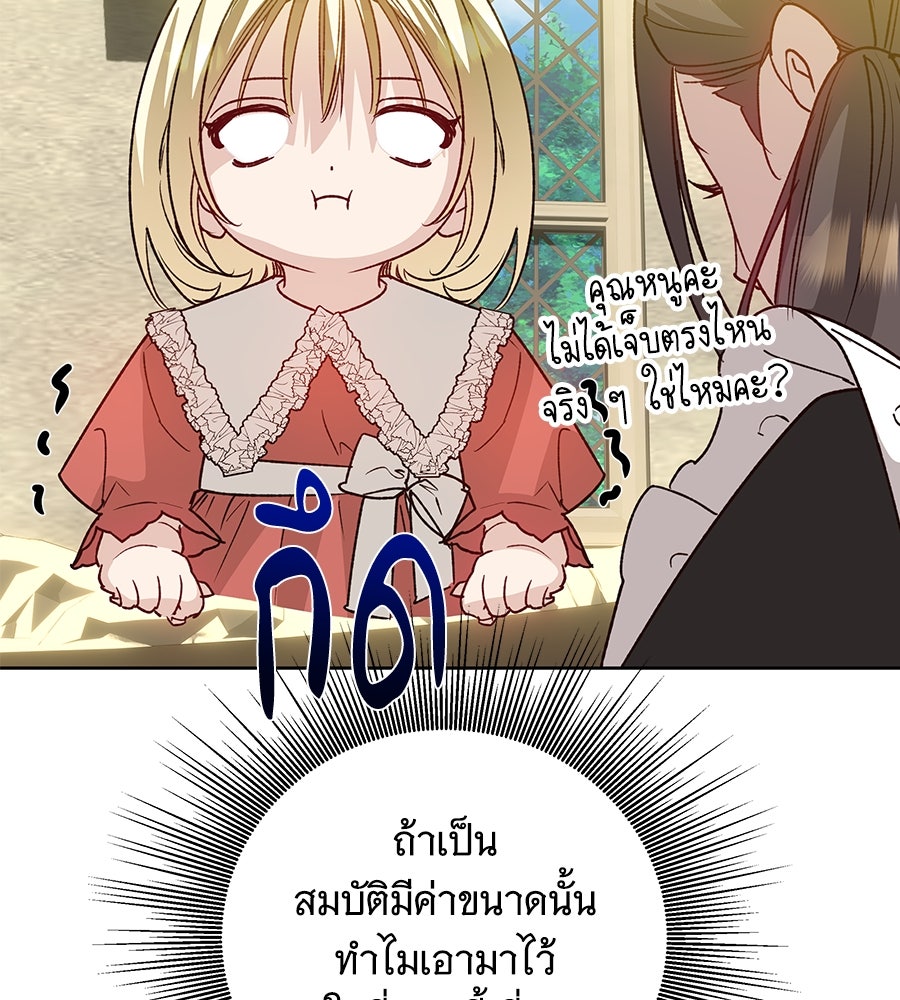 เทพธิดานักปั้นสังกัดเทพ - หน้า 22