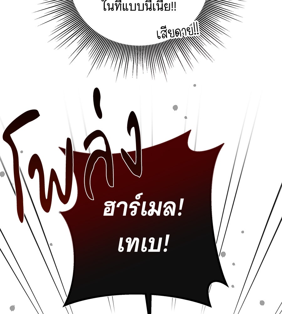 เทพธิดานักปั้นสังกัดเทพ - หน้า 23