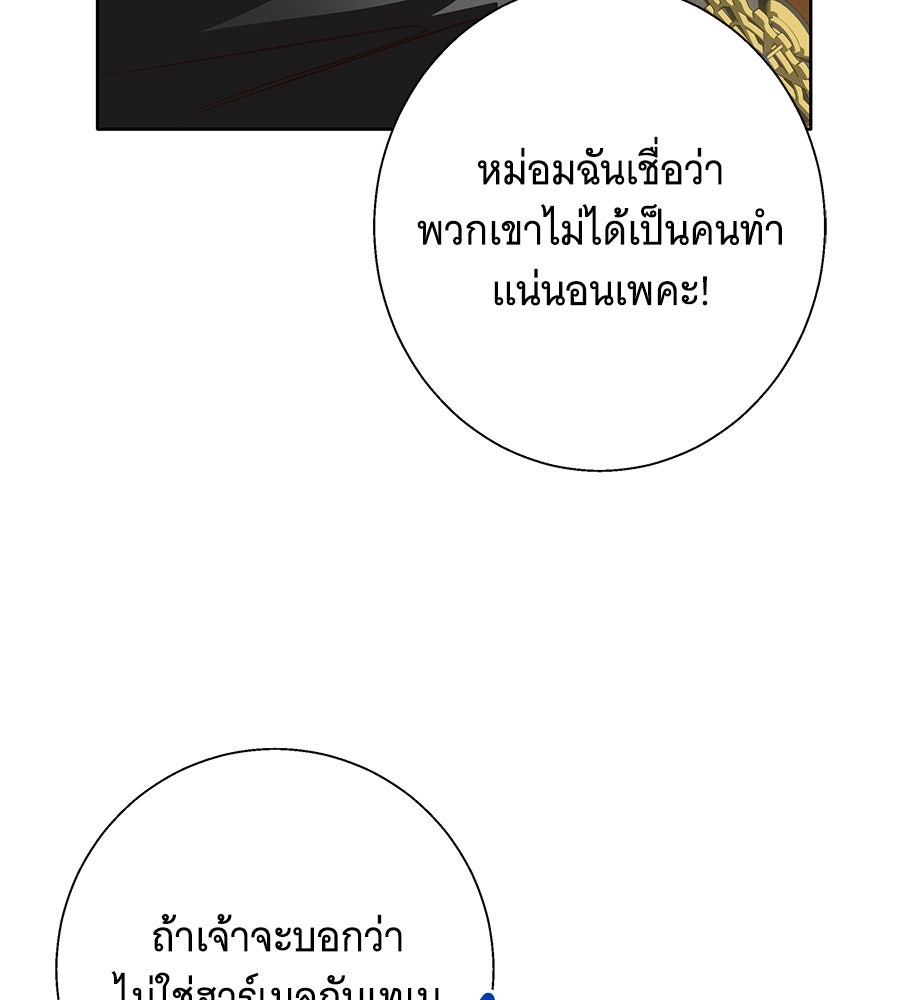เทพธิดานักปั้นสังกัดเทพ - หน้า 30