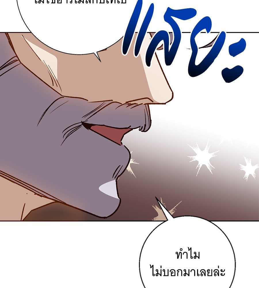 เทพธิดานักปั้นสังกัดเทพ - หน้า 31