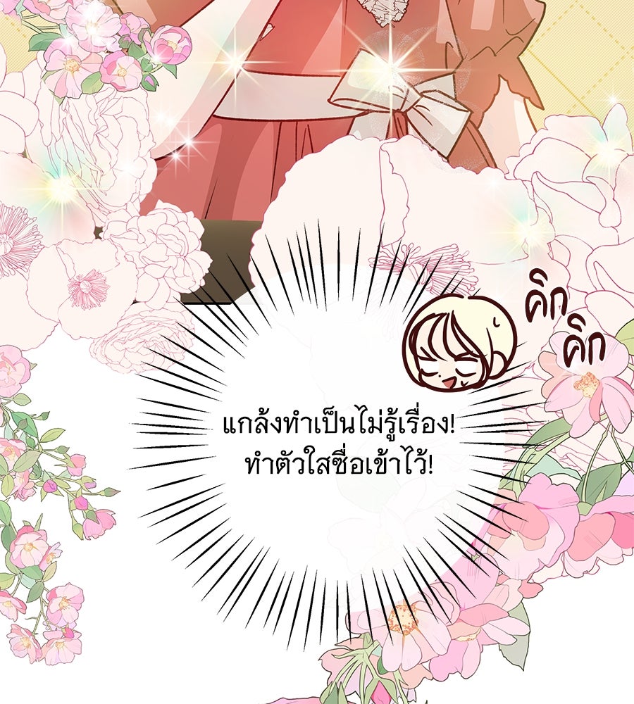 เทพธิดานักปั้นสังกัดเทพ - หน้า 36