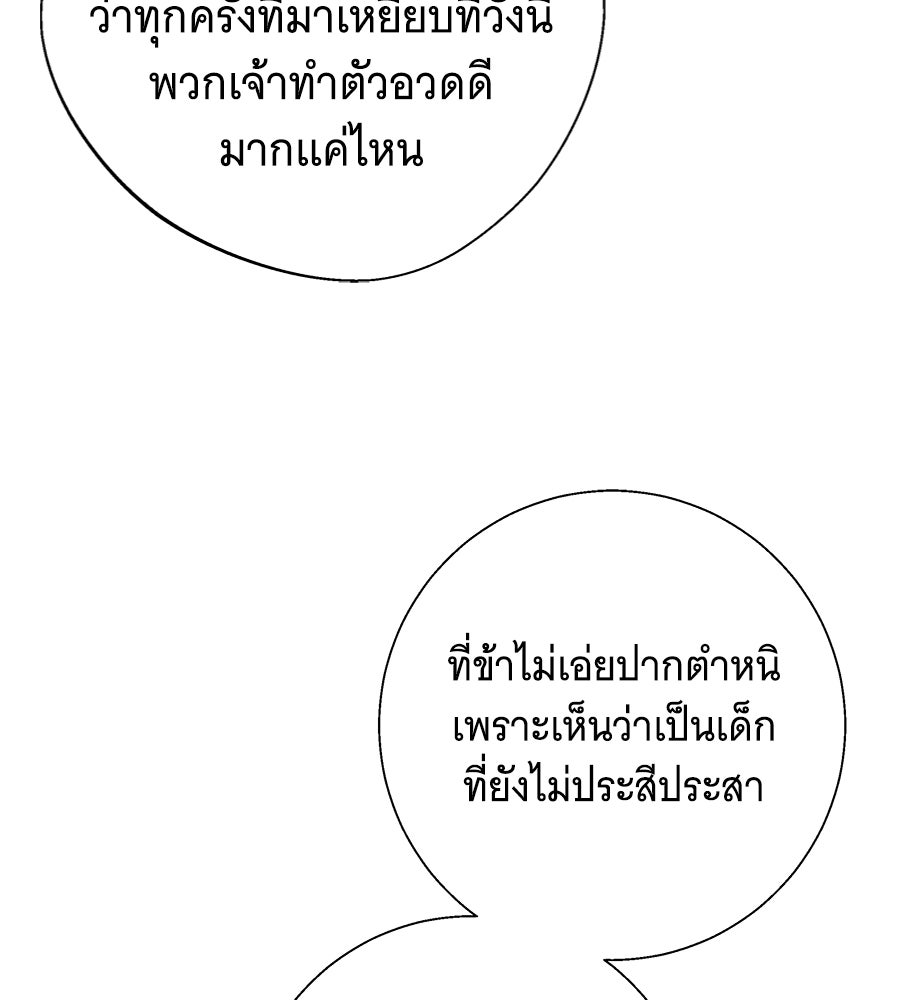 เทพธิดานักปั้นสังกัดเทพ - หน้า 45