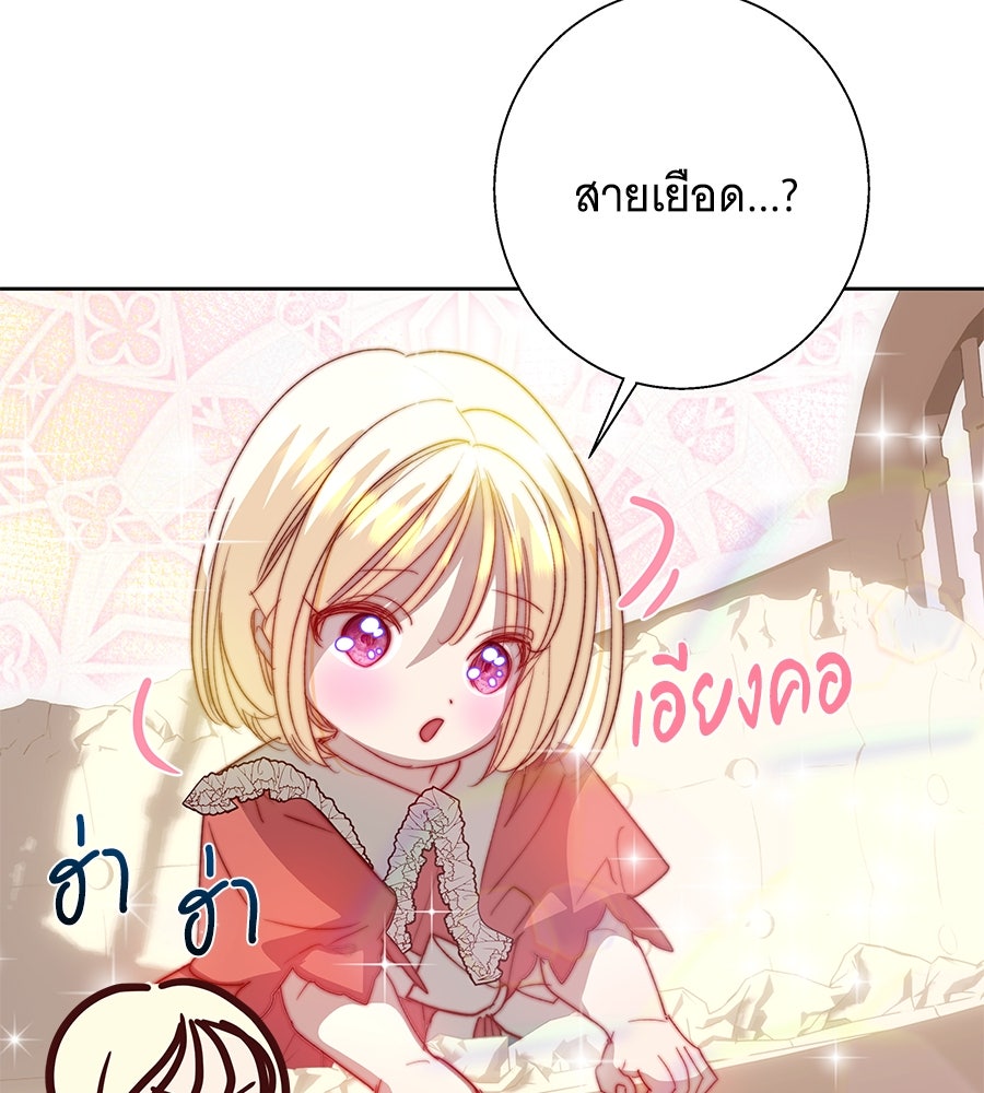 เทพธิดานักปั้นสังกัดเทพ - หน้า 58