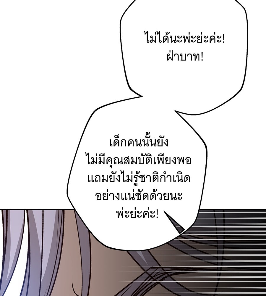 เทพธิดานักปั้นสังกัดเทพ - หน้า 60