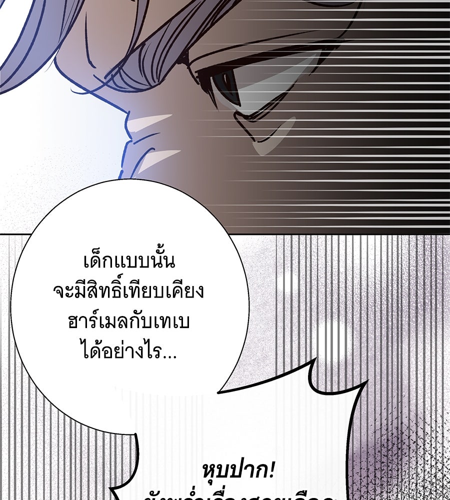 เทพธิดานักปั้นสังกัดเทพ - หน้า 61