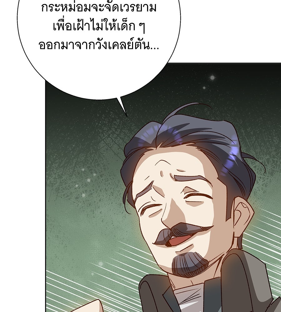 เทพธิดานักปั้นสังกัดเทพ - หน้า 69