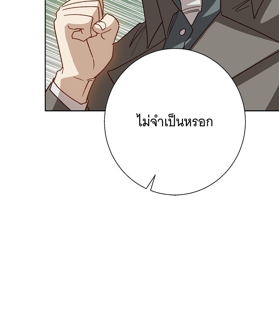 เทพธิดานักปั้นสังกัดเทพ - หน้า 70