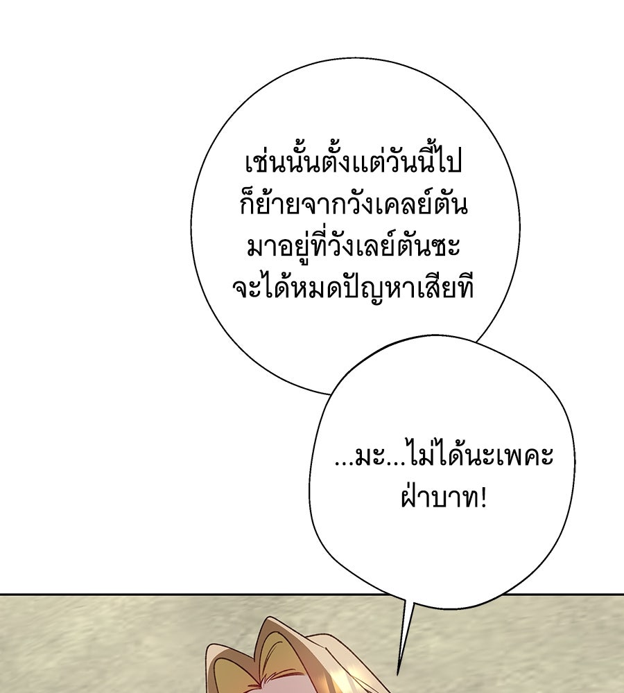 เทพธิดานักปั้นสังกัดเทพ - หน้า 76