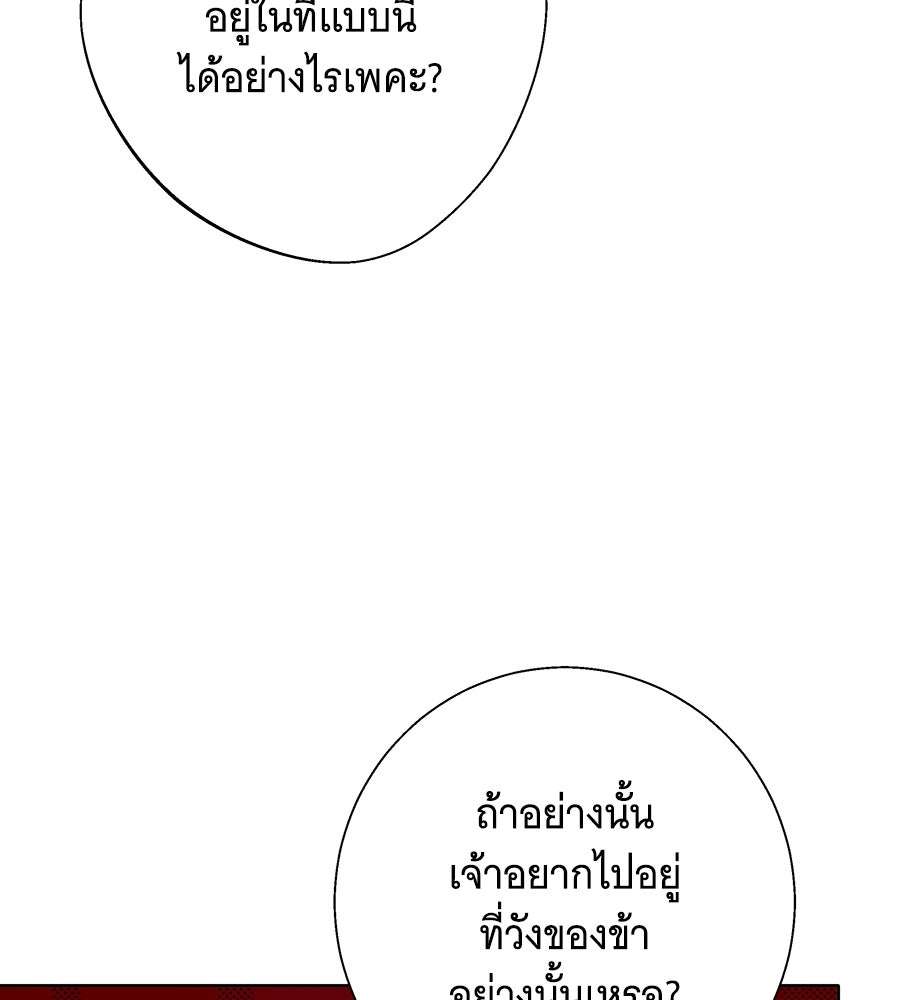 เทพธิดานักปั้นสังกัดเทพ - หน้า 78