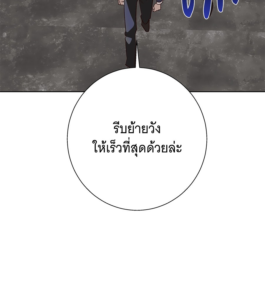 เทพธิดานักปั้นสังกัดเทพ - หน้า 85