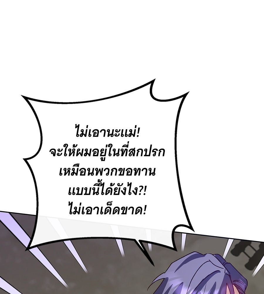 เทพธิดานักปั้นสังกัดเทพ - หน้า 86