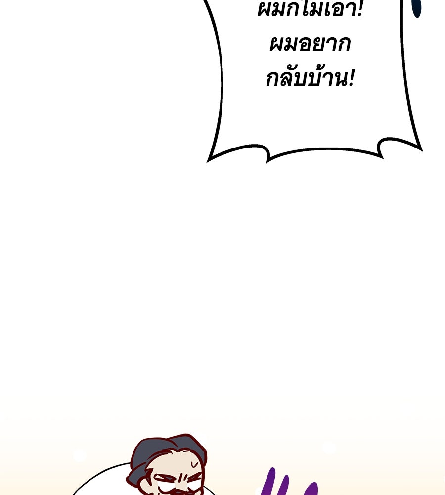 เทพธิดานักปั้นสังกัดเทพ - หน้า 88