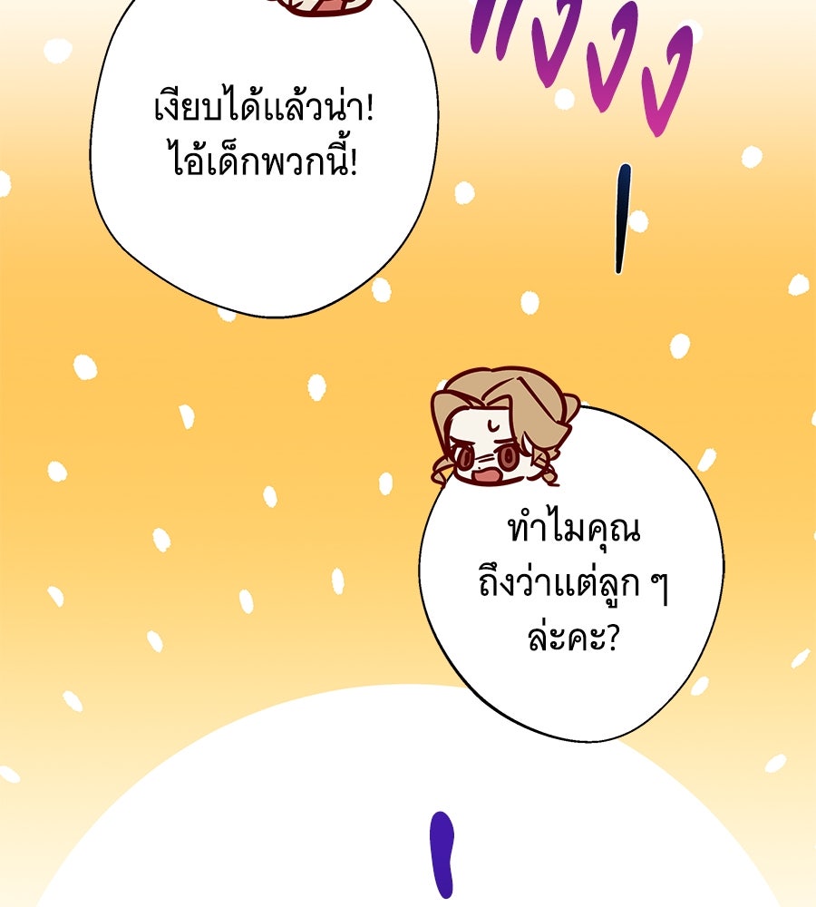 เทพธิดานักปั้นสังกัดเทพ - หน้า 89