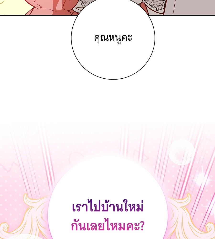 เทพธิดานักปั้นสังกัดเทพ - หน้า 91