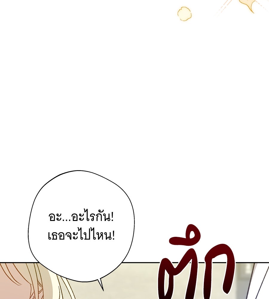 เทพธิดานักปั้นสังกัดเทพ - หน้า 94