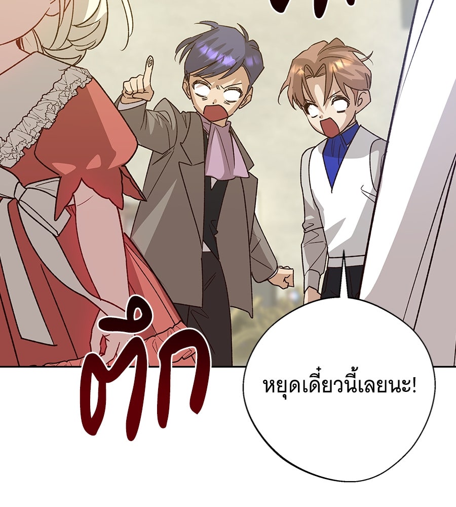 เทพธิดานักปั้นสังกัดเทพ - หน้า 95