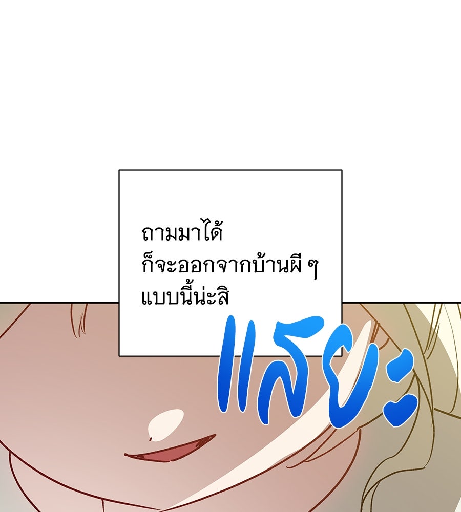 เทพธิดานักปั้นสังกัดเทพ - หน้า 96
