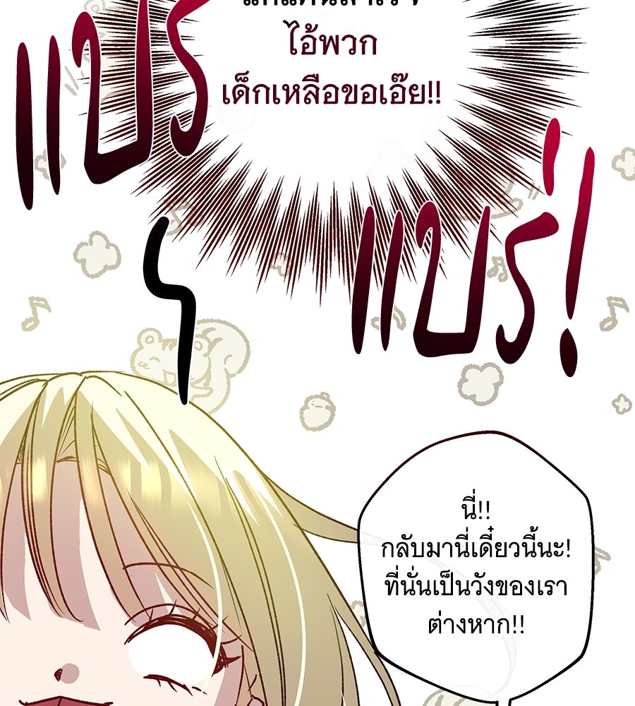 เทพธิดานักปั้นสังกัดเทพ - หน้า 98