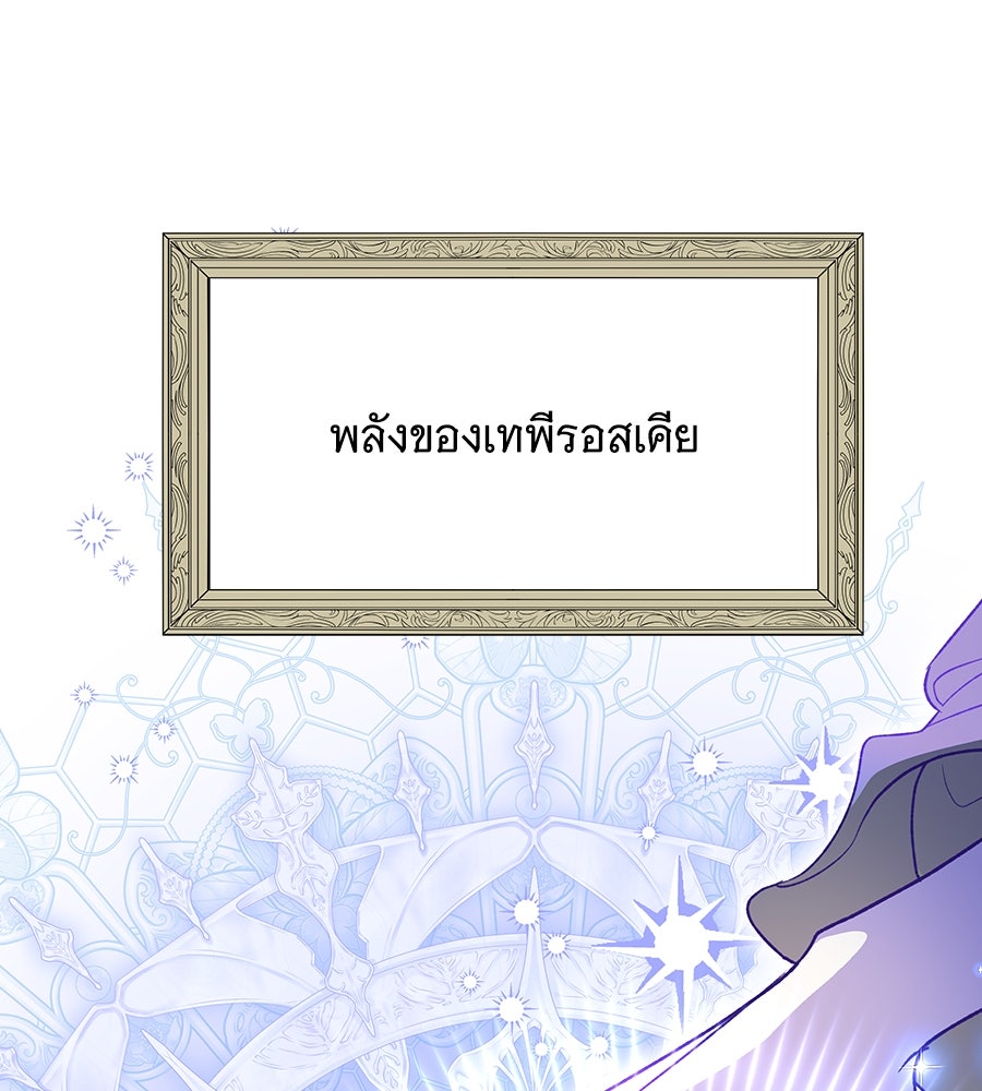 เทพธิดานักปั้นสังกัดเทพ - หน้า 10