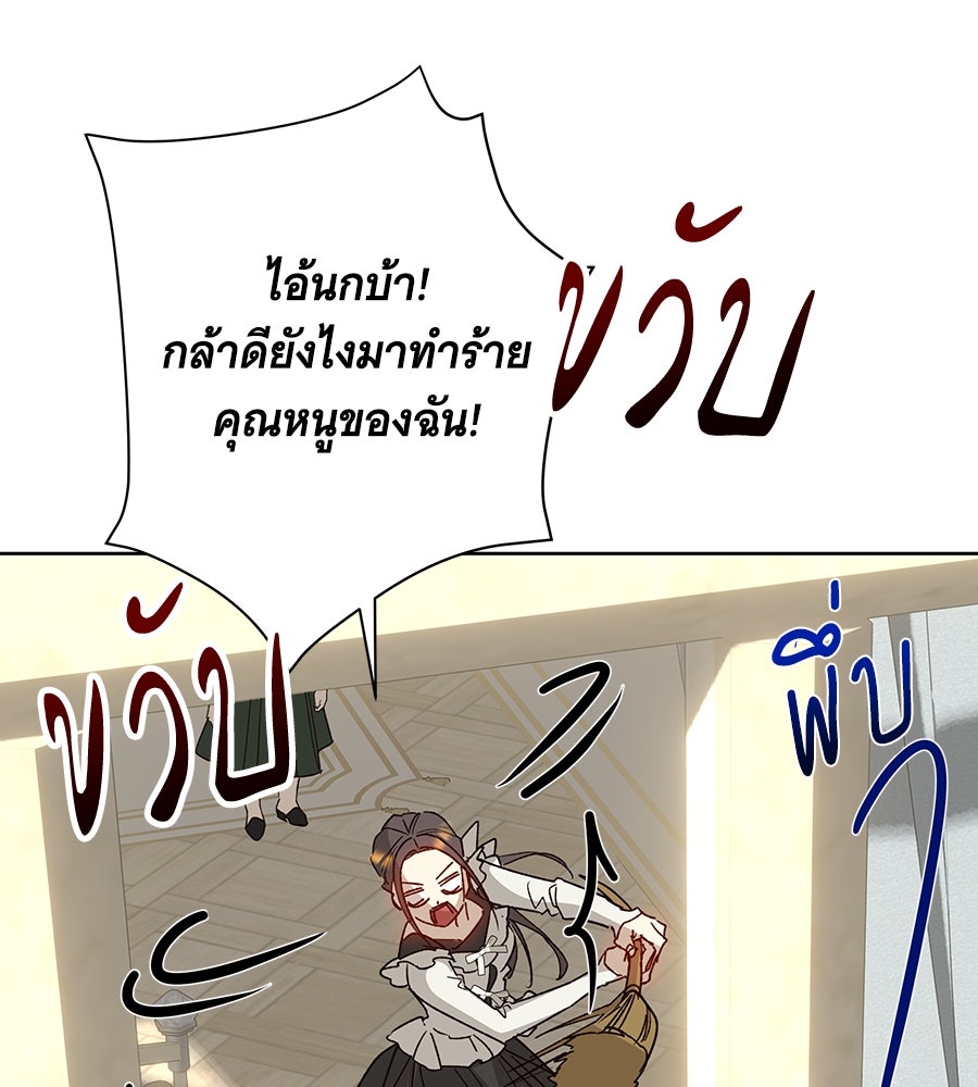 เทพธิดานักปั้นสังกัดเทพ - หน้า 102