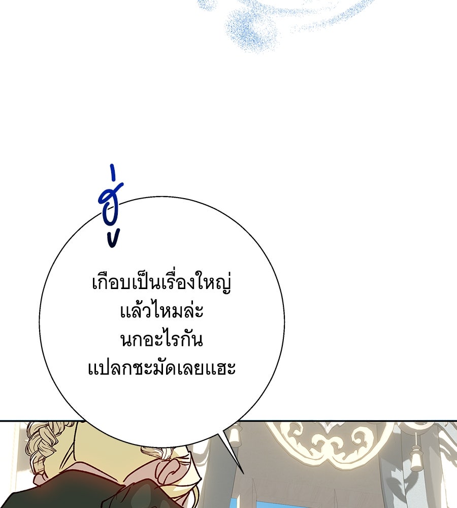 เทพธิดานักปั้นสังกัดเทพ - หน้า 104