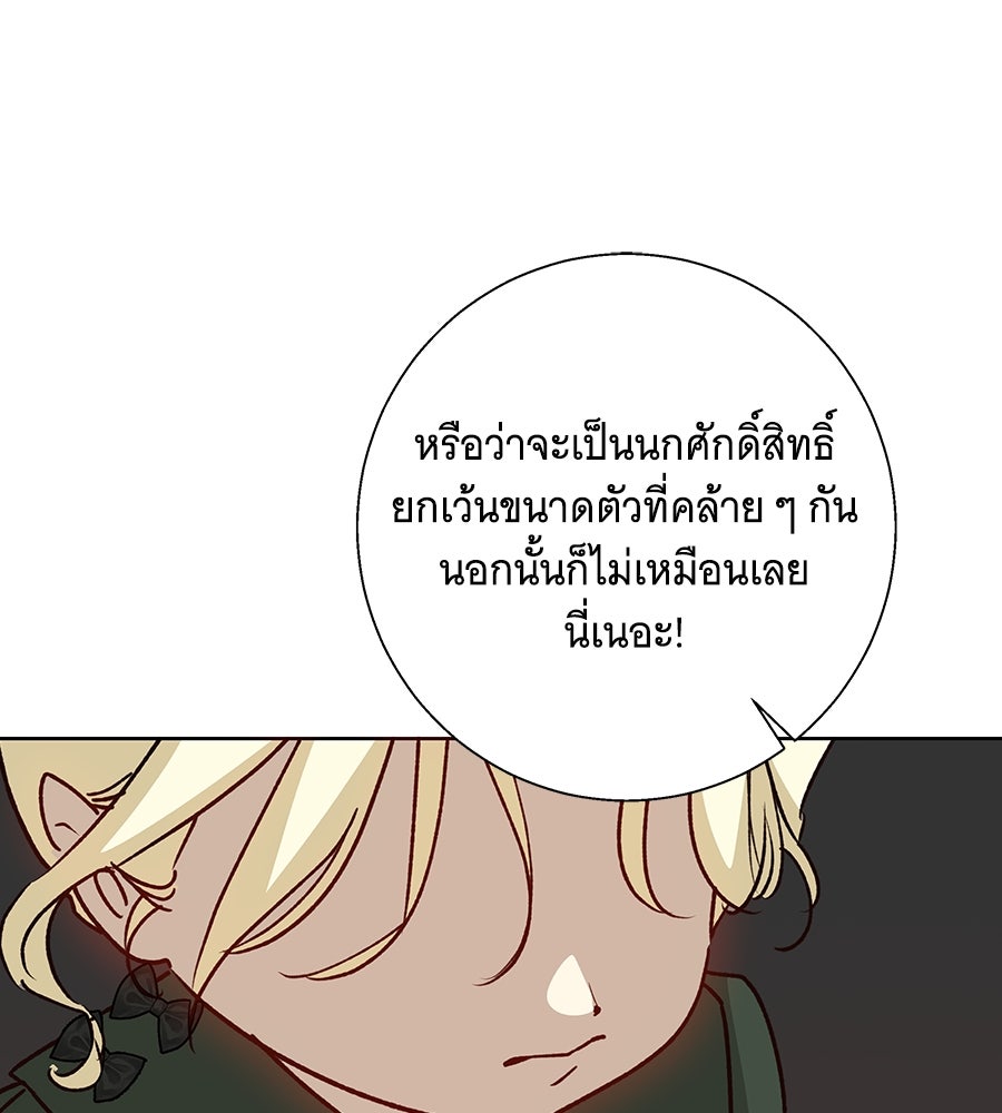 เทพธิดานักปั้นสังกัดเทพ - หน้า 106
