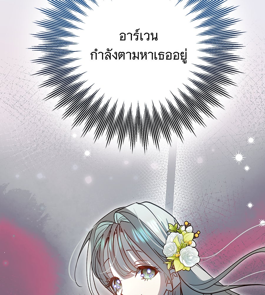 เทพธิดานักปั้นสังกัดเทพ - หน้า 108