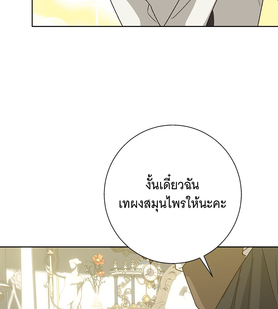 เทพธิดานักปั้นสังกัดเทพ - หน้า 117