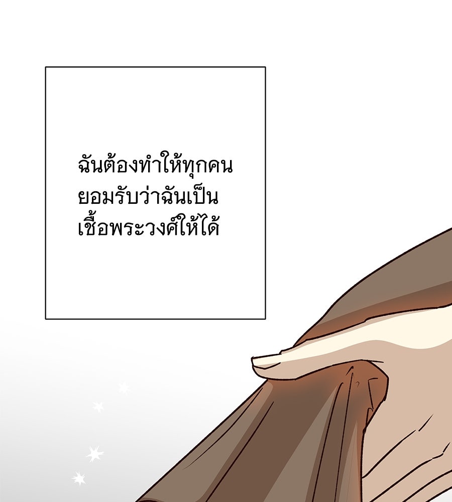 เทพธิดานักปั้นสังกัดเทพ - หน้า 119