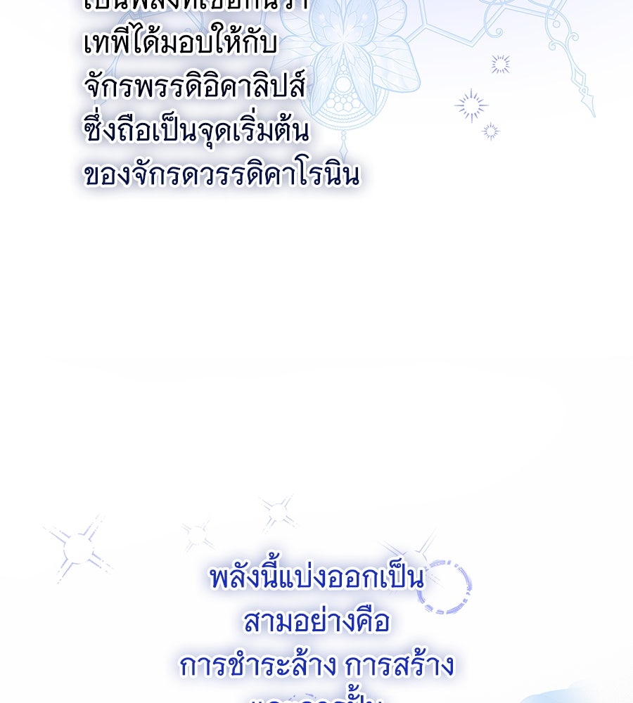 เทพธิดานักปั้นสังกัดเทพ - หน้า 12