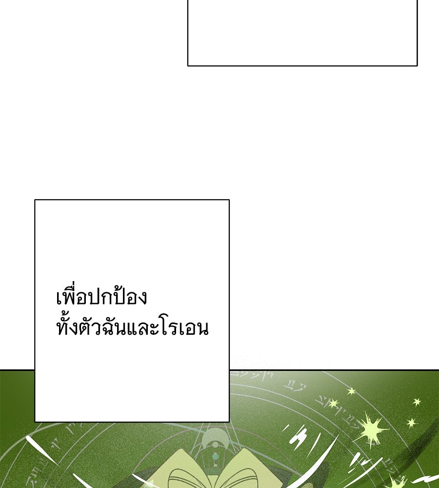 เทพธิดานักปั้นสังกัดเทพ - หน้า 121
