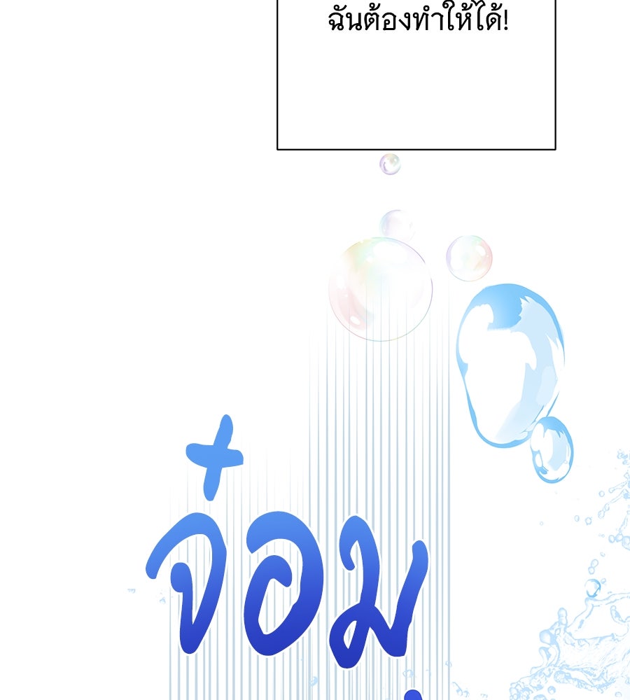 เทพธิดานักปั้นสังกัดเทพ - หน้า 123