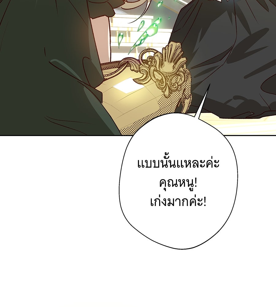 เทพธิดานักปั้นสังกัดเทพ - หน้า 126