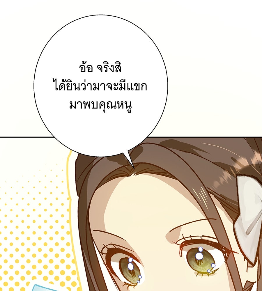 เทพธิดานักปั้นสังกัดเทพ - หน้า 127