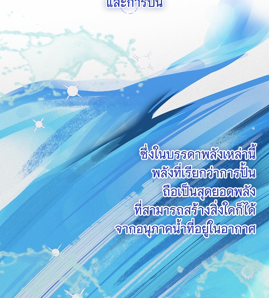 เทพธิดานักปั้นสังกัดเทพ - หน้า 13