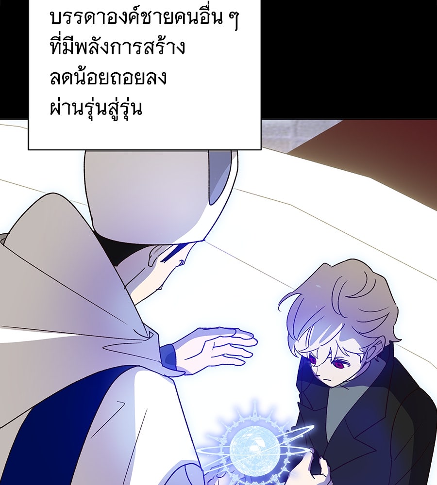 เทพธิดานักปั้นสังกัดเทพ - หน้า 22