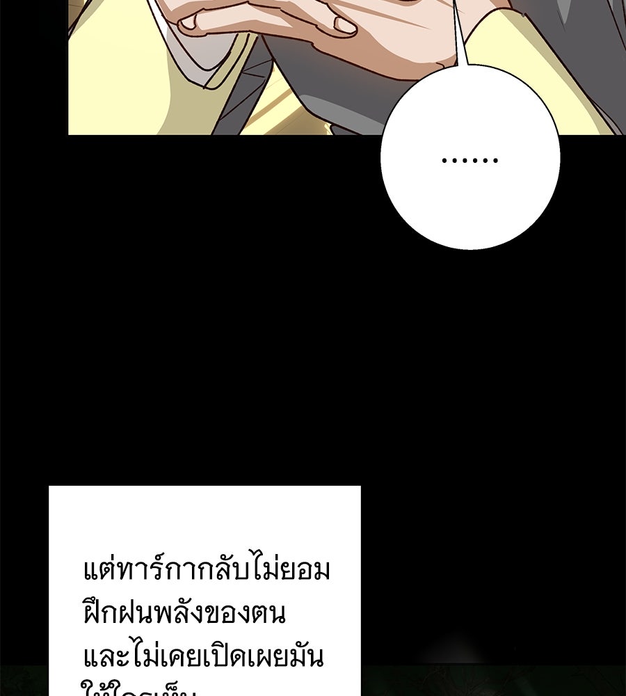 เทพธิดานักปั้นสังกัดเทพ - หน้า 30
