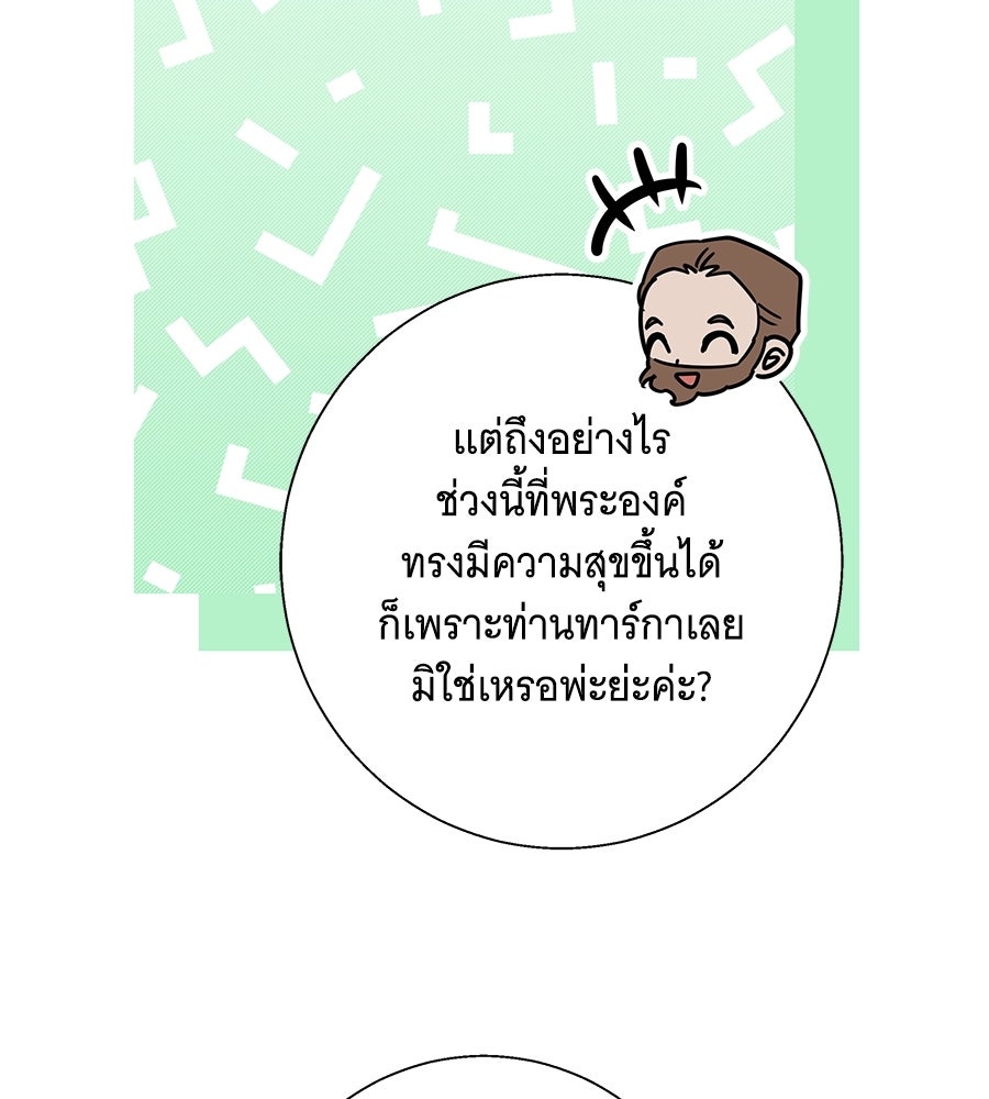 เทพธิดานักปั้นสังกัดเทพ - หน้า 37